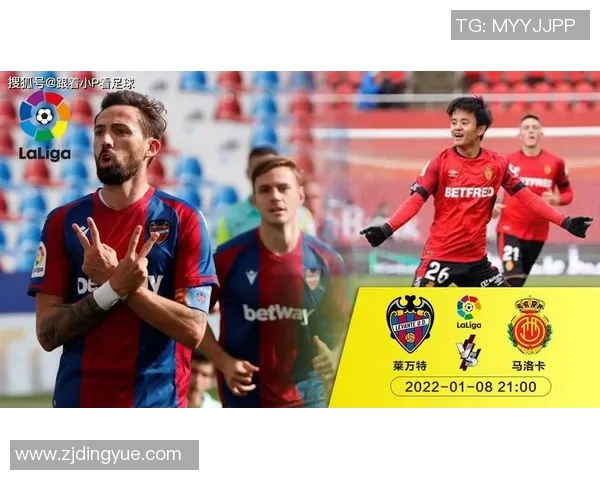 莱万特与马洛卡激战正酣比赛结果揭晓引发热议