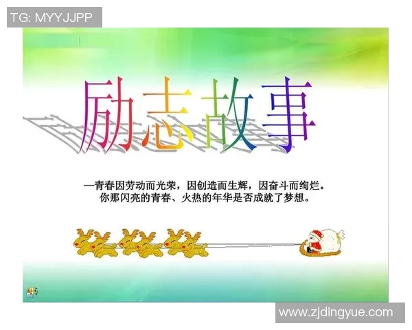 于德豪的成长之路与未来展望：从平凡到卓越的奋斗故事