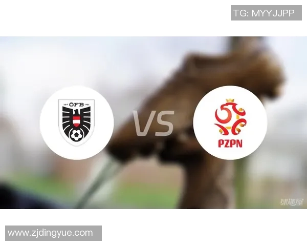 奥地利与波兰足球对决比分预测分析及赛前展望
